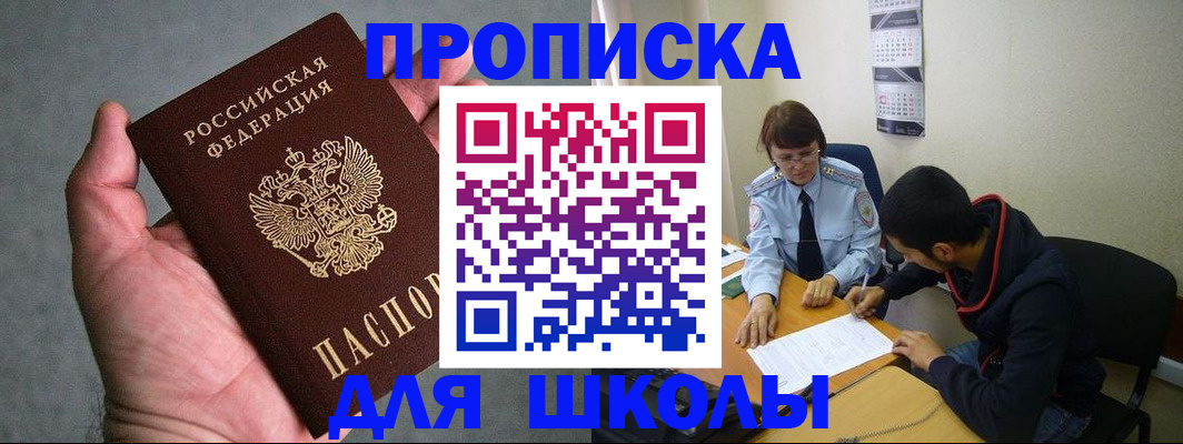 прописка ребенка в Феодосии