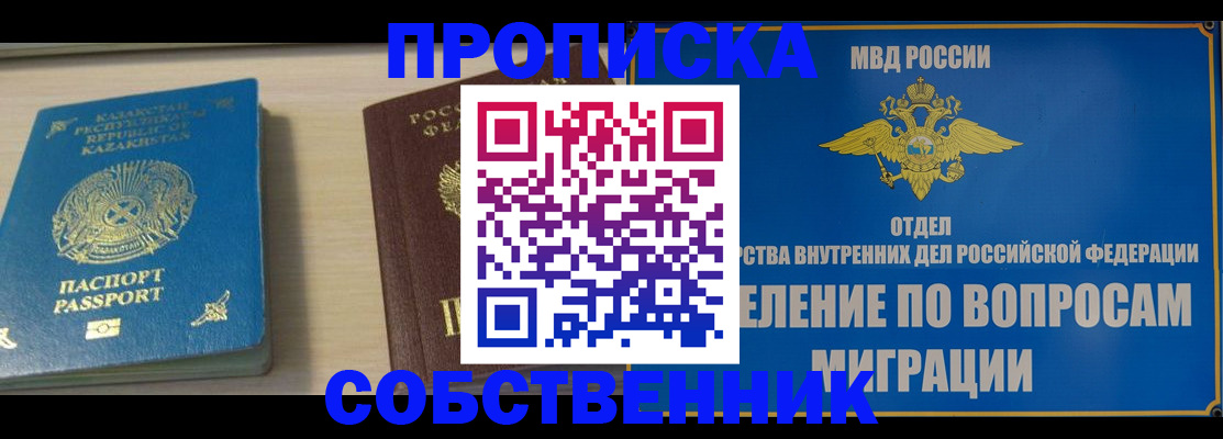 прописка 2025 в Феодосии