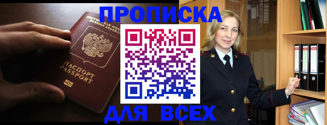 прописка для работы в Феодосии