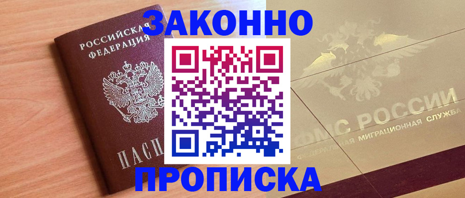прописка от собственника в Феодосии